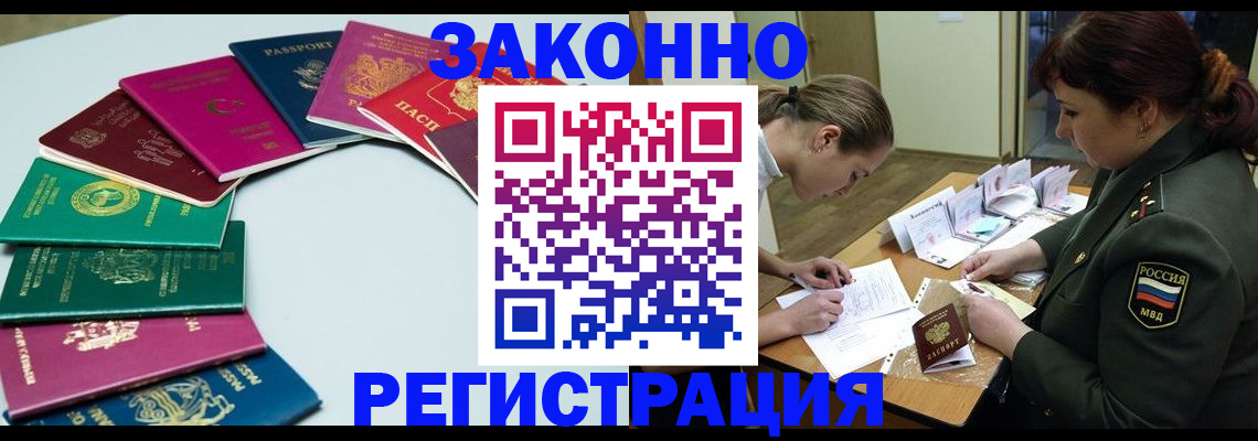 прописка регистрация в Лосино-Петровском