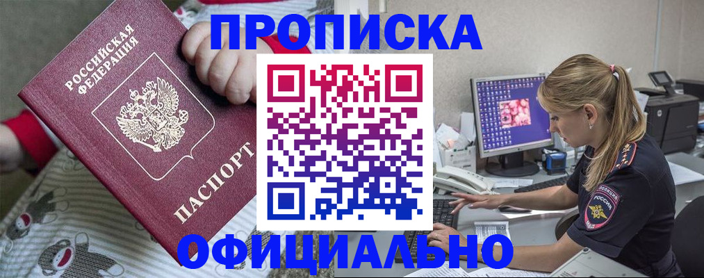 временная регистрация купить в Лосино-Петровском
